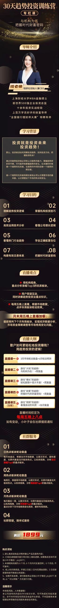 叶檀财经 钱老师：30天趋势投资训练营（与机构为伍，把握时间财富密码）