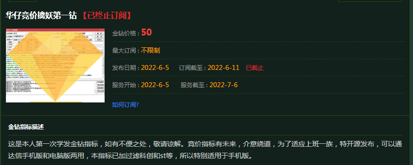 华仔竞价擒妖第一钻副图，竞价指标，适应上班一族