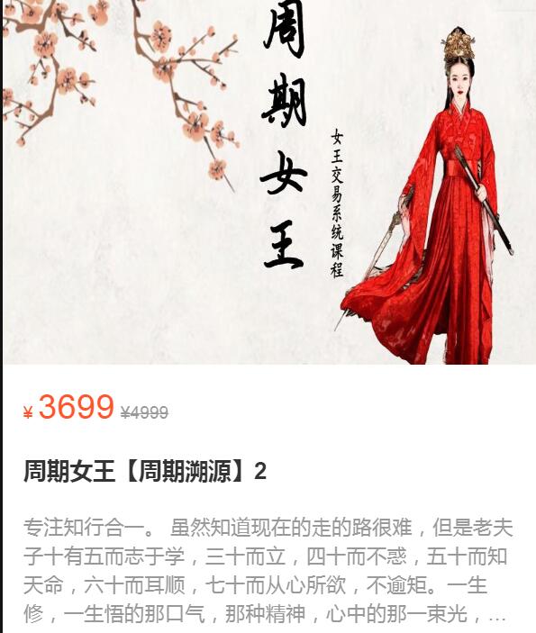 周期女王第9期
