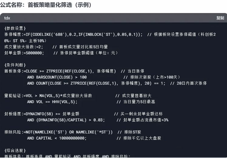 DeepSeek北京炒家首板量化模型示例介绍