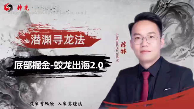 神光陈林底部擒龙连板擒龙龙头战法系统课+指标资料