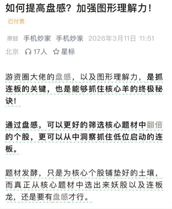 【手机炒家】手机炒家–如何提升盘感 加强图形理解力20260311(陈小群) 1PDF文件