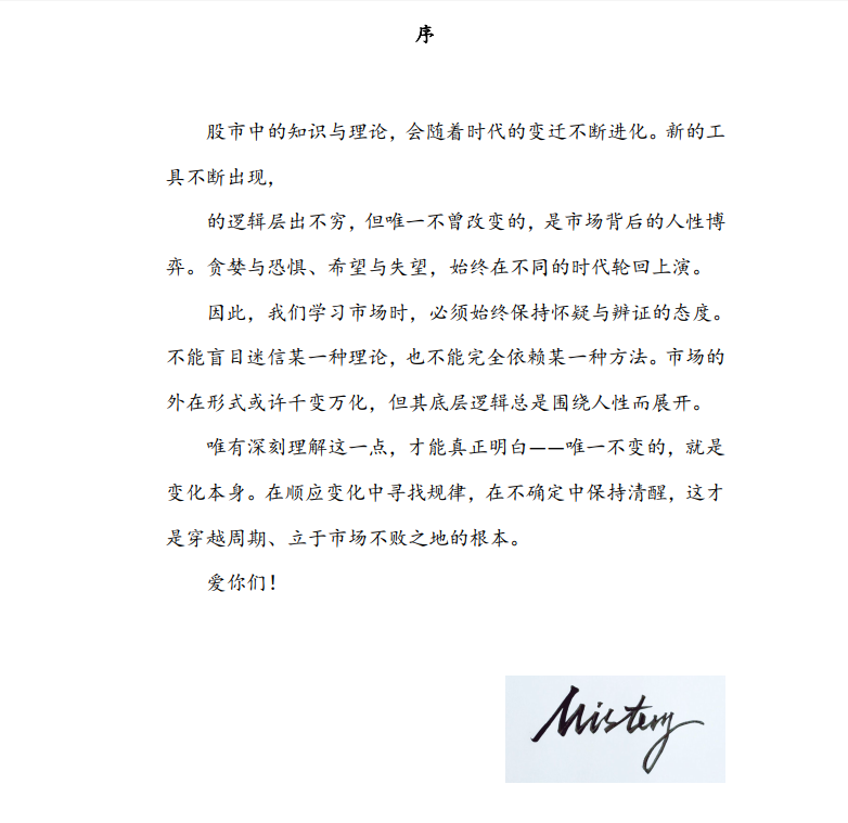 Mistery趋势交易论2025 1PDF